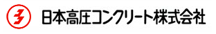 日本高圧コンクリート株式会社