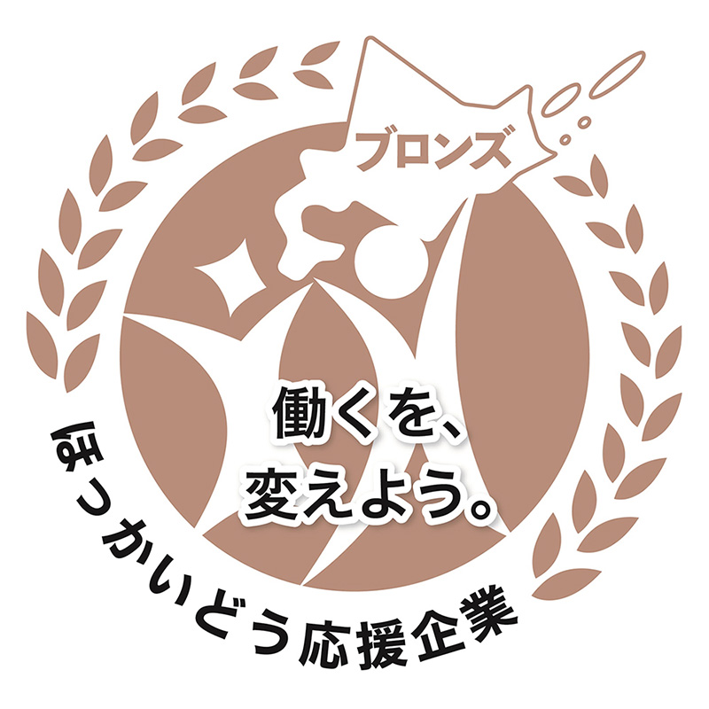 働くを、変えよう。ほっかいどう応援企業