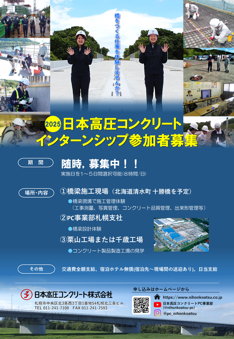 インターンシップ