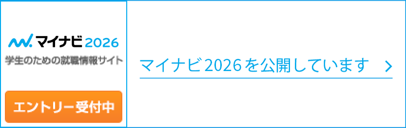 マイナビ2025